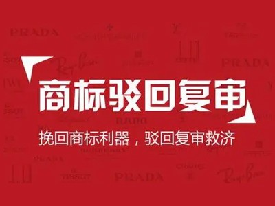 體操墊商標駁回復審